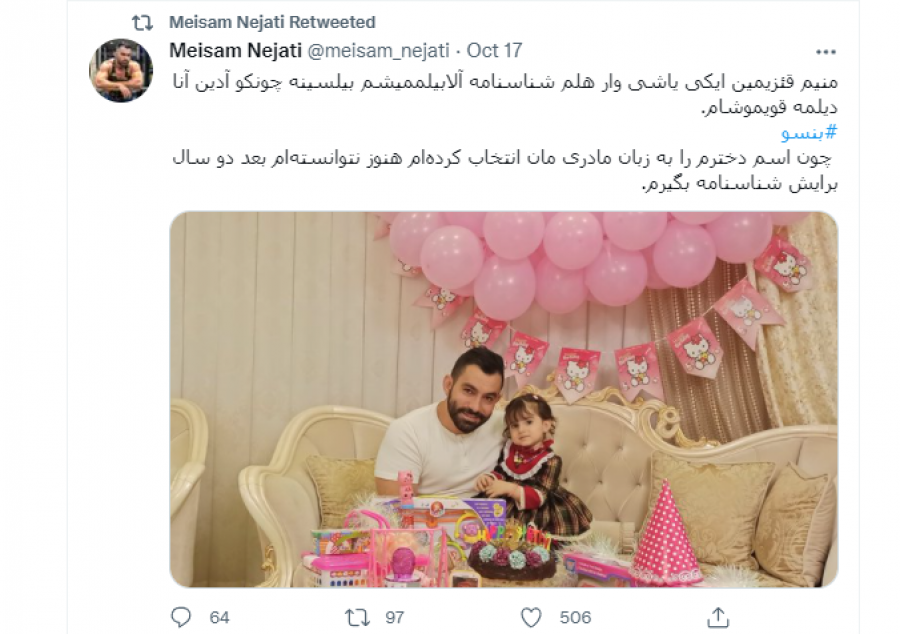 کودک آذربایجانی به دلیل ترکی بودن نامش ۲ سال است بی شناسنامه مانده