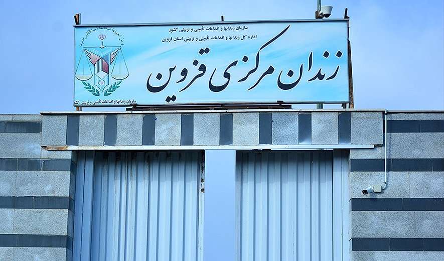 یک زندانی زن در زندان قزوین اعدام شد