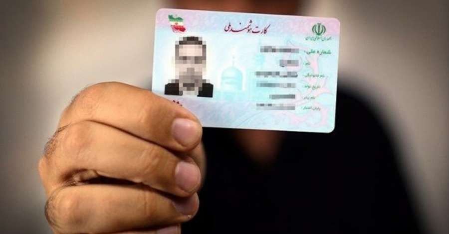 حکومت ایران از صدور کارت ملی عاجز مانده است