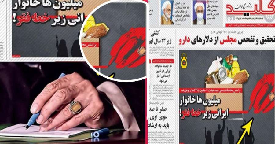 لغو امتیاز «روزنامه کلید» به دلیل انتشار دست علی خامنه‌ای