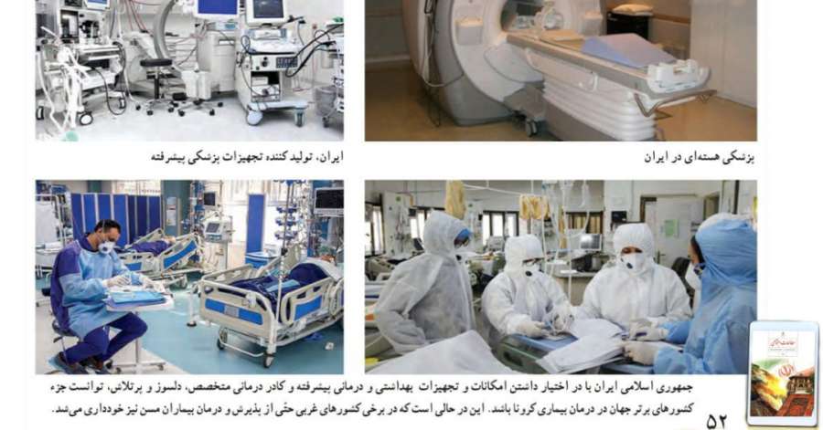 آموزش دروغ در کتاب «مطالعات اجتماعی»  کلاس نهم؟!