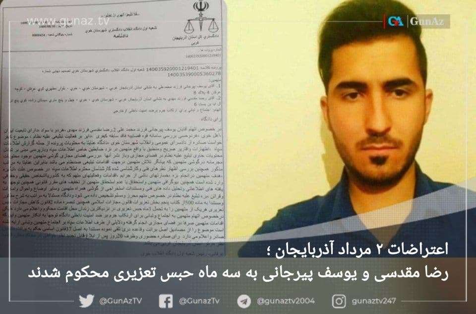 اعتراضات 2 مرداد آذربایجان؛رضا مقدسی و یوسف پیرجانی به سه ماه حبس تعزیری محکوم شدند