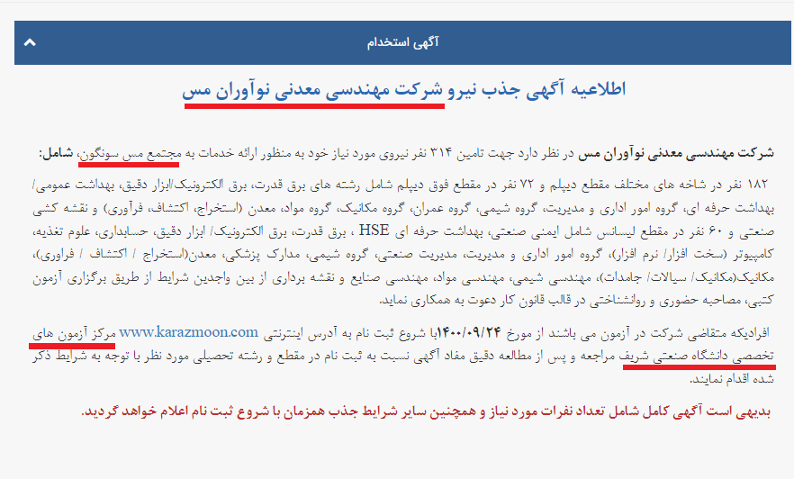 استخدام نیروهای جدید در معدن سونگون آذربایجان توسط «تهرانی‌ها و کرمانی‌ها» انجام می گیرد