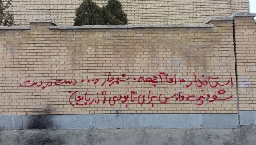 دیوارنویسی در اردبیل؛ استاندار، امام جمعه و شهردار دست در دست شوونیست های فارس برای نابودی آذربایجان + عکس