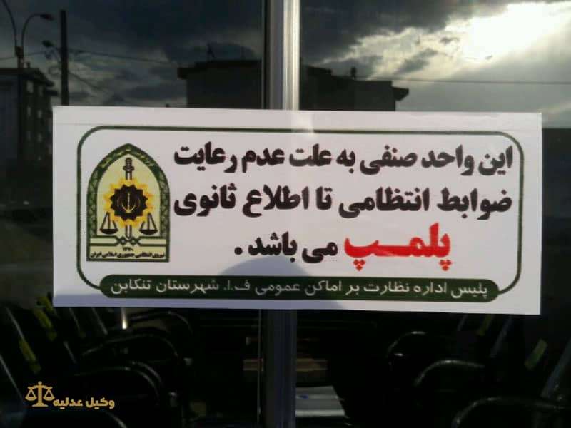 پلیس تهران: استفاده از نام‌های غیرفارسی برای اصناف ممنوع است