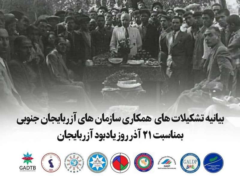 بیانیه شورای همکاری احزاب آذربایجان جنوبی به مناسبت یادبود ۲۱ آذر