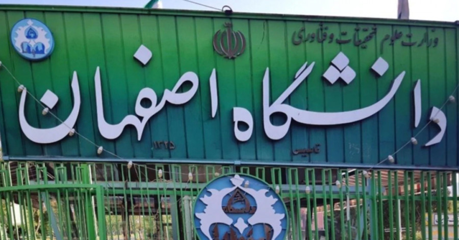 قطع همکاری دانشگاه آلمانی با دانشگاه اصفهان به دلیل «تبلیغات یهودستیزانه»