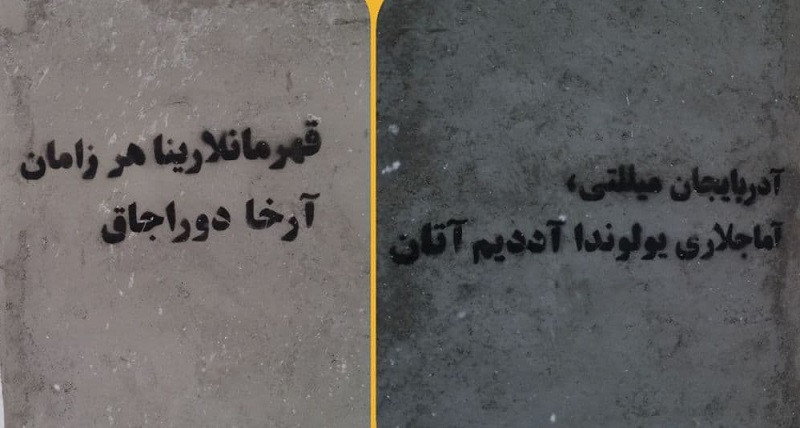 دیوار نویسی در اردبیل در حمایت از افشار محب و دیگر زندانیان سیاسی آذربایجان