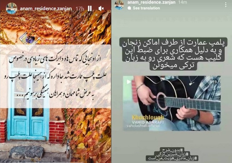 اقامتگاه سنتی «آنام» زنجان به دلیل ضبط کلیپ ترکی پلمپ شد + فیلم