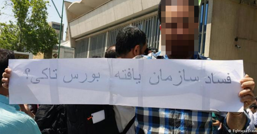 تجمع مال‌باختگان بورس این‌بار با شعار «رئیسی دروغگو»!