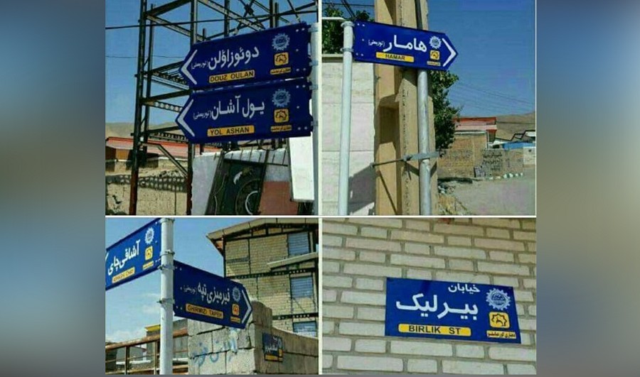 نصب تابلوهایی با اسامی ترکی در معابر روستای کورعباسلو شهرستان نیر + عکس