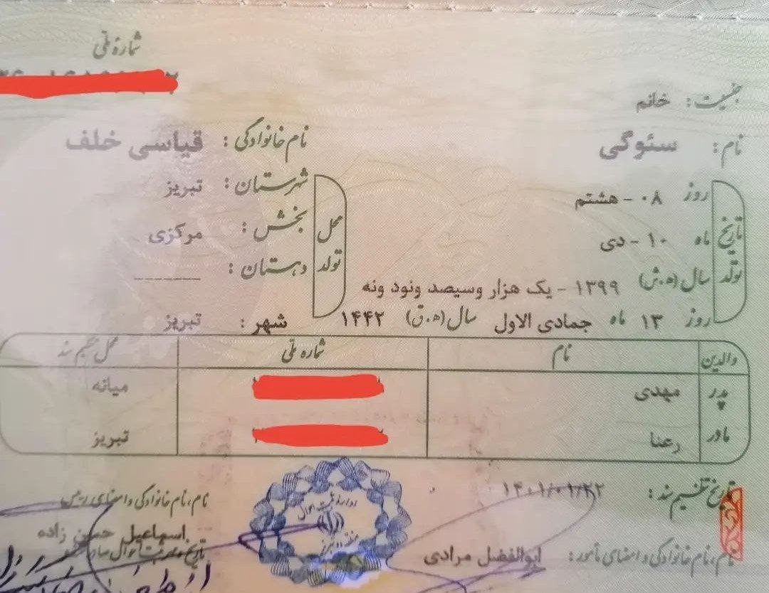 کودک آذربایجانی پس از 15 ماه صاحب شناسنامه با نام ترکی «سئوگی» شد