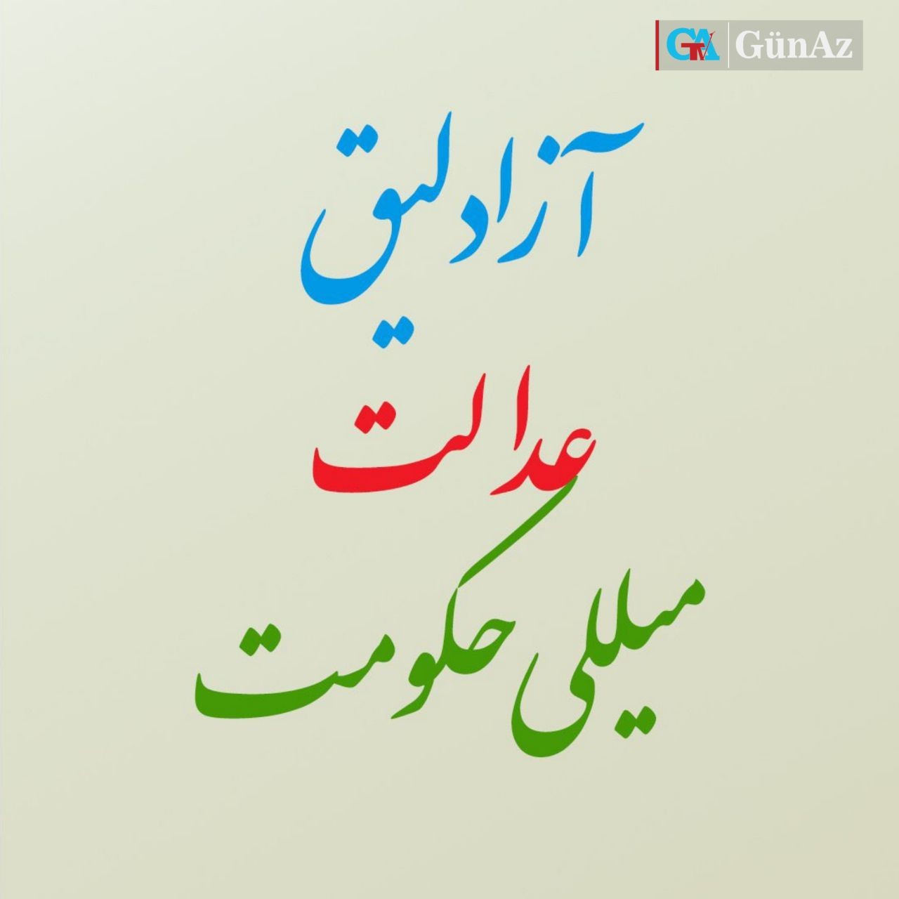 بیانیه فعالین حرکت ملی آذربایجان جنوبی درخصوص آغاز اعتراضات از 1 خرداد 1401