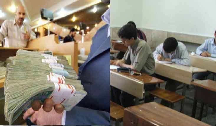 وام 30 میلیونی آموزش و پرورش برای ثبت نام در مدارس