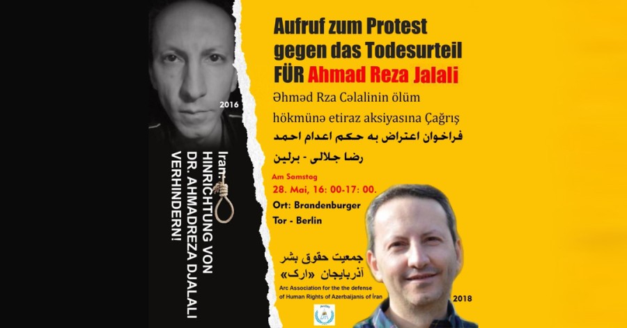 فراخوان «جمعیت حقوق بشر آذربایجان» به میتینگ اعتراضی علیه حکم اعدام «احمدرضا جلالی» در برلین