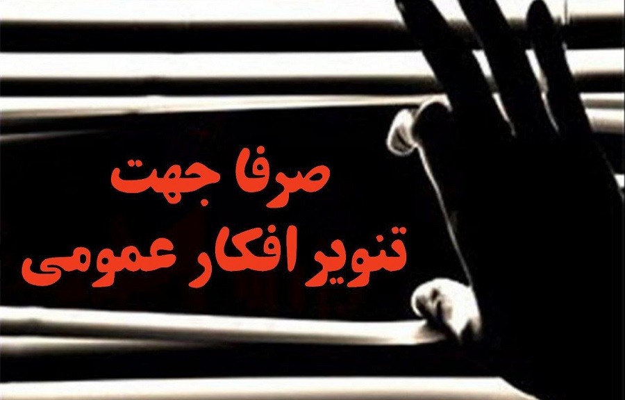 صرفا جهت تنویر افکار عمومی - امید صقال