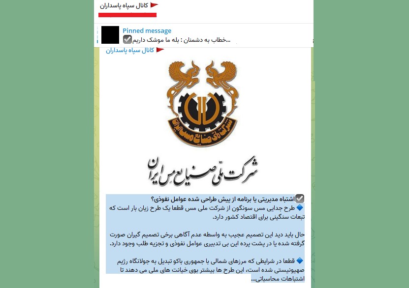 مخالفت شدید سپاه پاسداران ایران با تشکیل شرکت مس آذربایجان