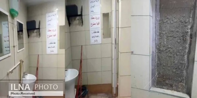 همدان؛ جانمایی یک کتیبه تاریخی در دستشویی!