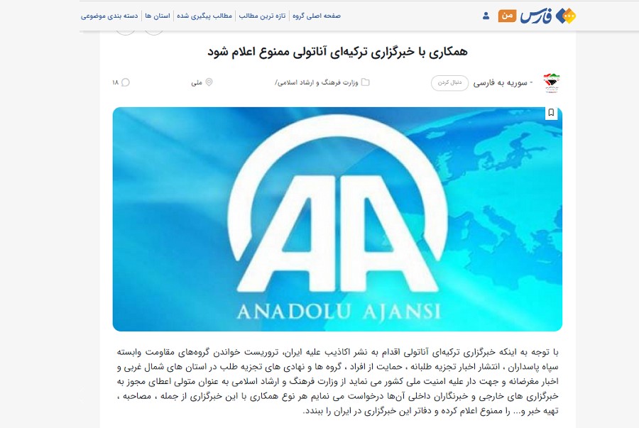کمپین خبرگزاری سپاه پاسداران برای ممنوع کردن فعالیت خبرگزاری آناتولی در ایران