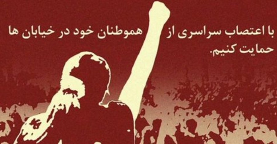بیانیه اعتراض‌آمیز 200 تن از اساتید دانشگاه‌ها در ایران