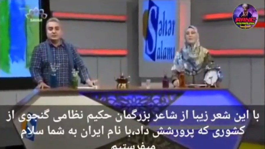 ادعای ارضی شبکه حکومتی «سحر» ایران علیه آذربایجان + ویدئو