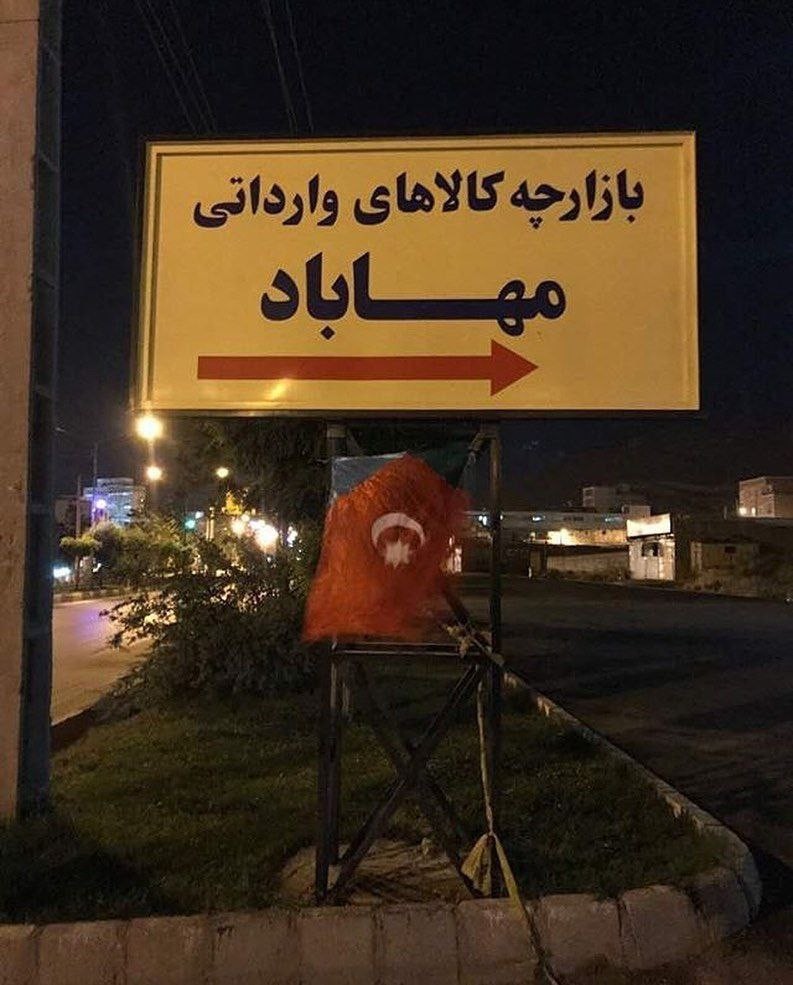 اهتزاز پرچم حرکت ملی آذربایجان جنوبی در مهاباد