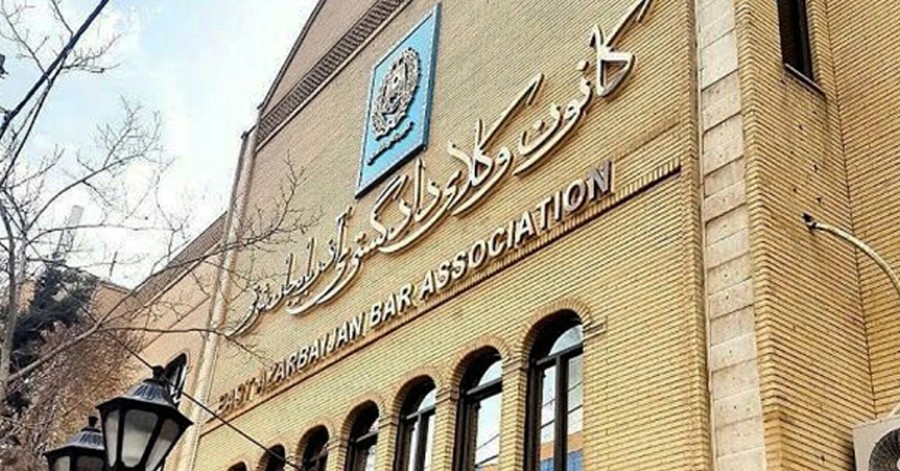 افشاگری کانون وکلای آذربایجان شرقی: فهرست نیروهای امنیتی برای تعلیق و حذف ۵۰ وکیل