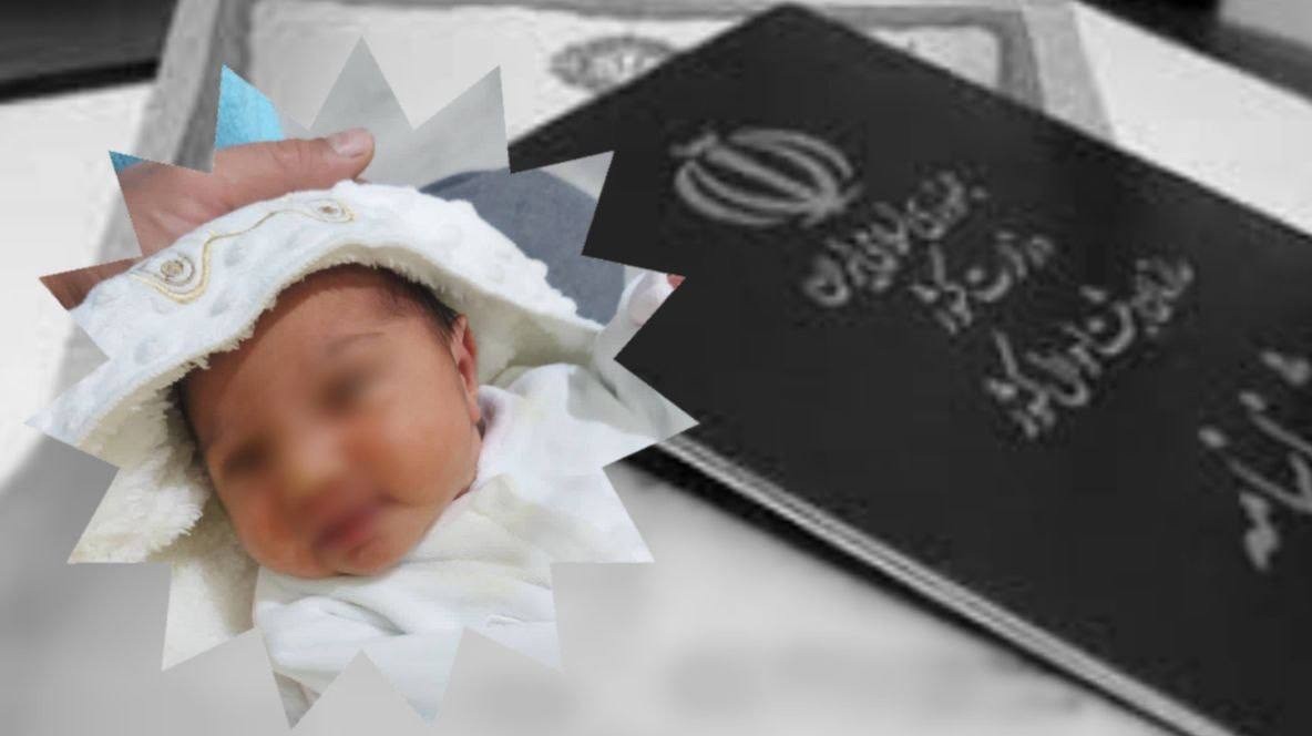 «ائل‌آنا» نوزاد آذربایجانی محروم از شناسنامه