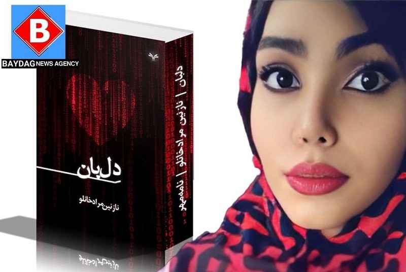 تداوم بازداشت و بی خبری از وضعیت «نازنین مرادخانلو» نویسنده آذربایجانی