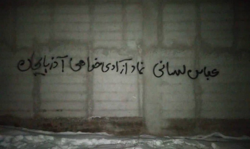 دیوار نویسی در اردبیل: "آذربایجان قهرمانهای ملی خودش را دارد، عباس لسانی"