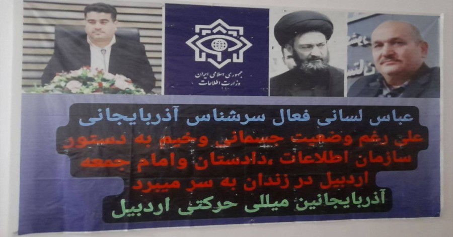 نصب بنر اعتراضی در اردبیل؛ نگران وضعیت جسمانی عباس لسانی هستیم