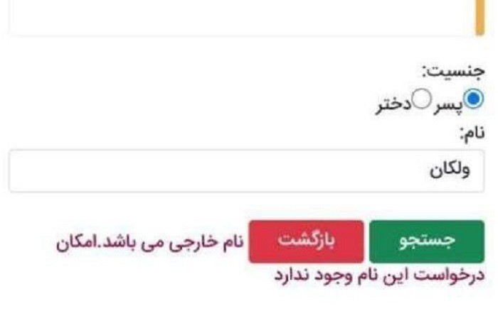 «ولکان» کودک آذربایجانی به دلیل ترکی بودن نامش بی شناسنامه مانده