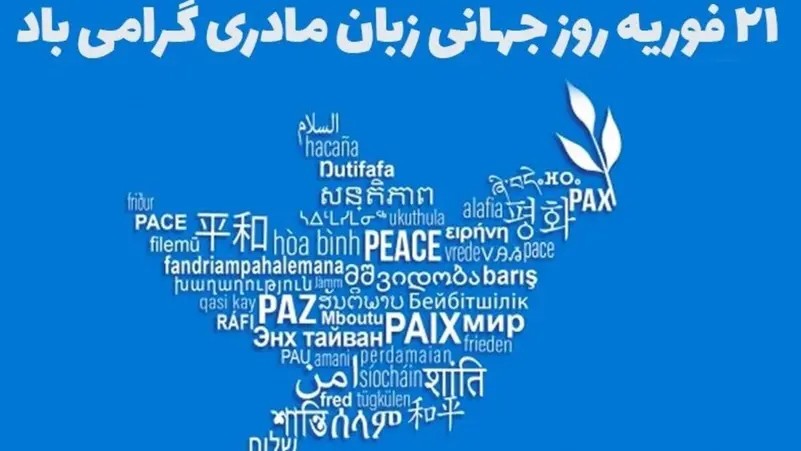 انتقاد پارلمان اروپا از محرومیت ملت‌های غیرفارس از تحصیل به «زبان مادری» در ایران