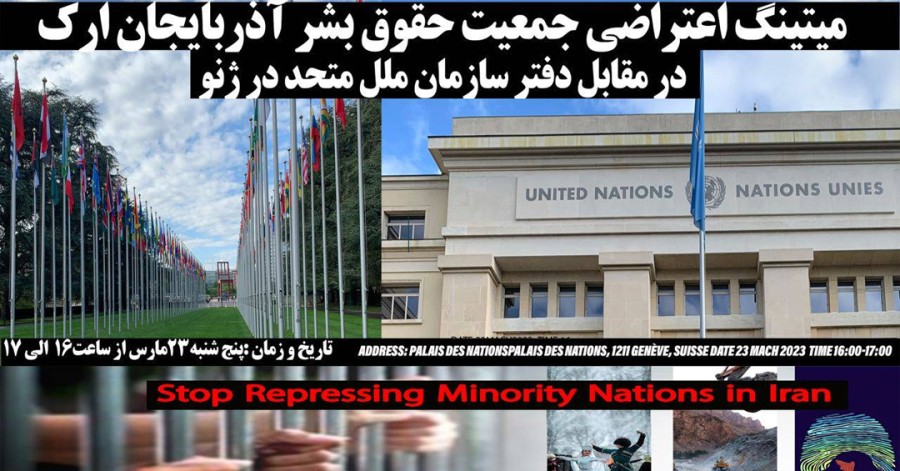 برگزاری کنفرانس و میتینگ توسط جمعیت حقوق بشر آذربایجان ارک در ژنو