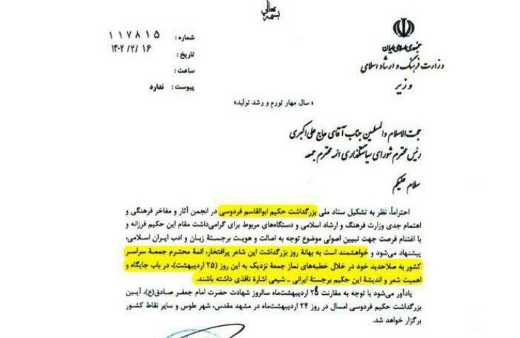 وزارت فرهنگ ایران از امامان جمعه خواست «فردوسی» نماد نژادپرستی فارسی را تبلیغ کنند