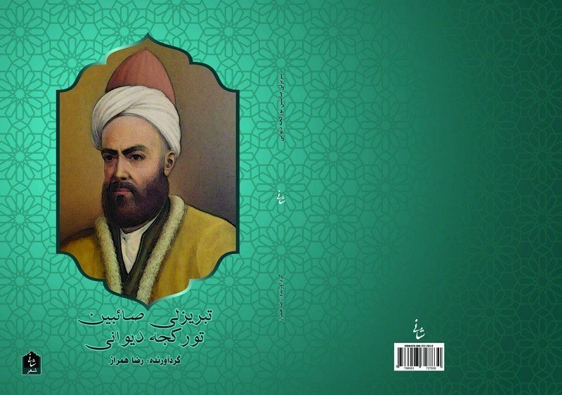 Təbrizdə Saib Təbrizinin türkcə şeirləri nəşr edilib