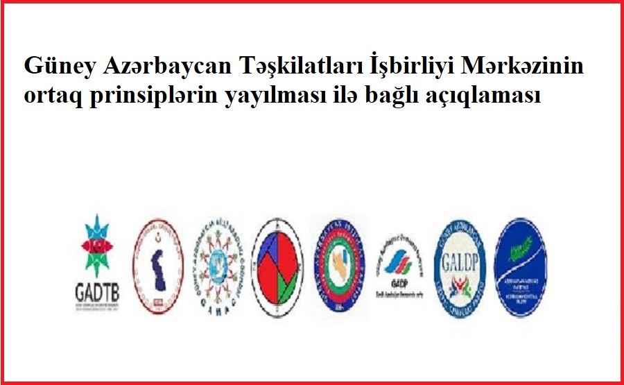 Güney Azərbaycan Təşkilatları İşbirliyi Mərkəzi 14 maddəlik birgə mübarizə prinsiplərini qəbul etdi