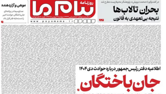 The Iranian press published the list of people killed in the protests