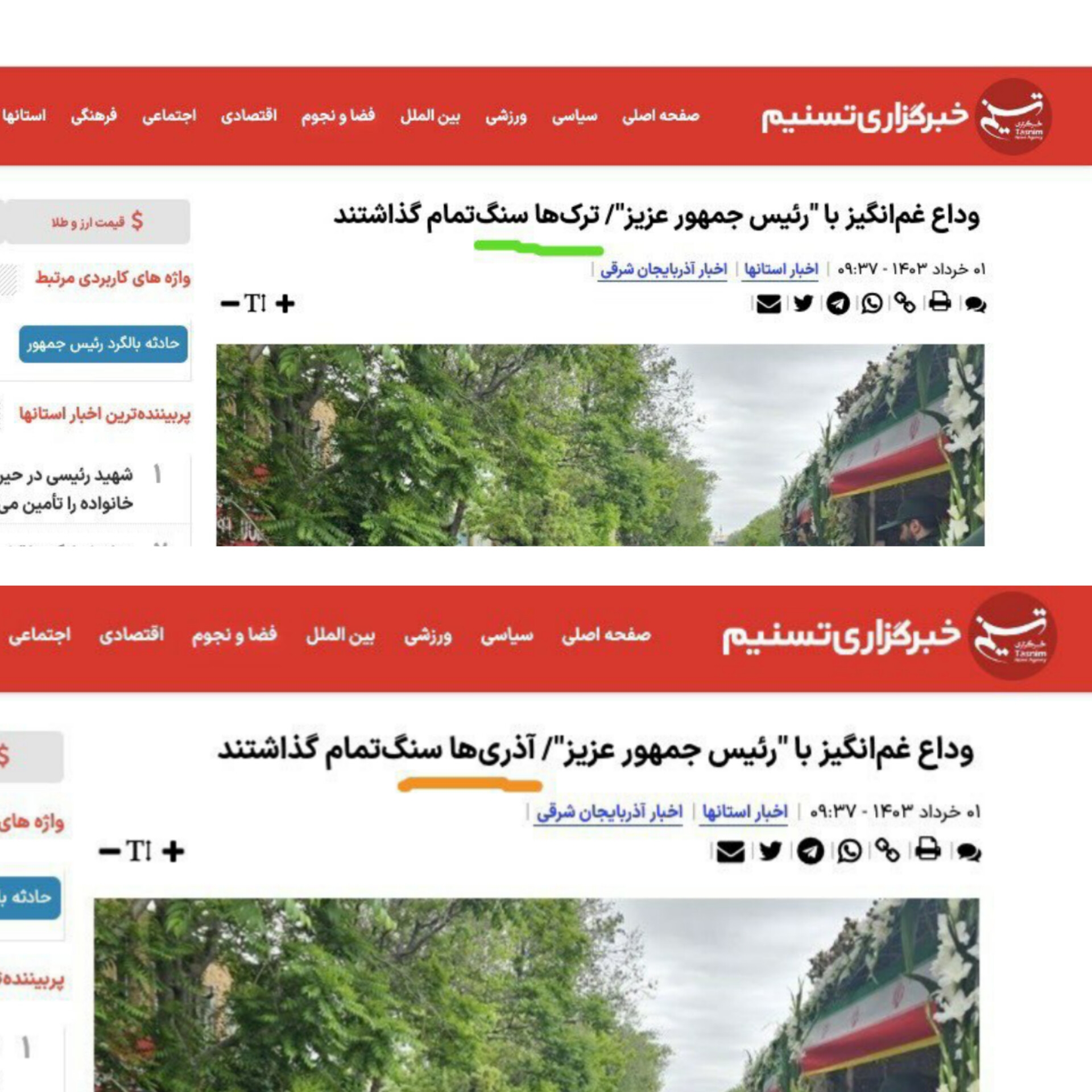 جعل در کسری از ثانیه توسط رسانه‌ی حکومتی: ابتدا «تورک» سپس «آذری»