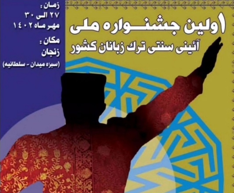برگزاری اولین جشنواره ملی آئینی سنتی ترک‌زبانان کشور در زنجان