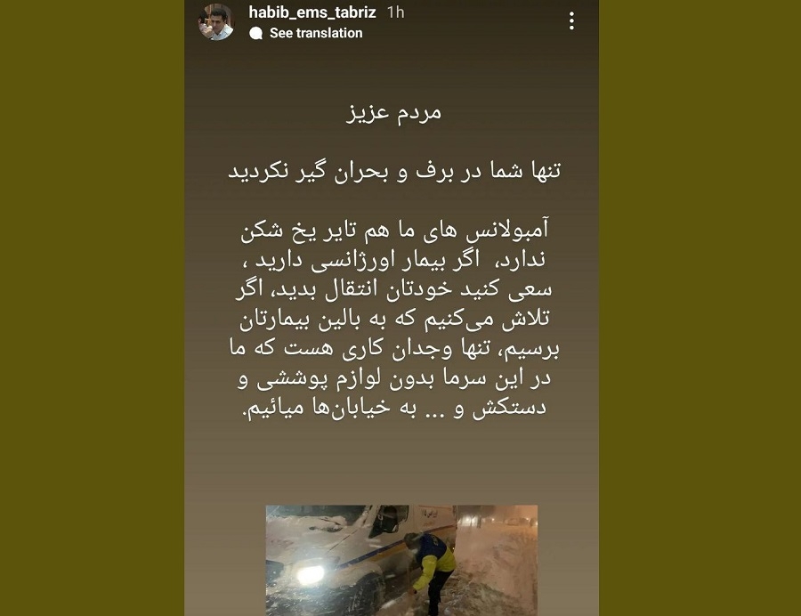 استعمار آشکار آذربایجان جنوبی؛ آمبولانس‌های تبریز به دلیل نداشتن تجهیزات زمستانی زمین‌گیر شدند