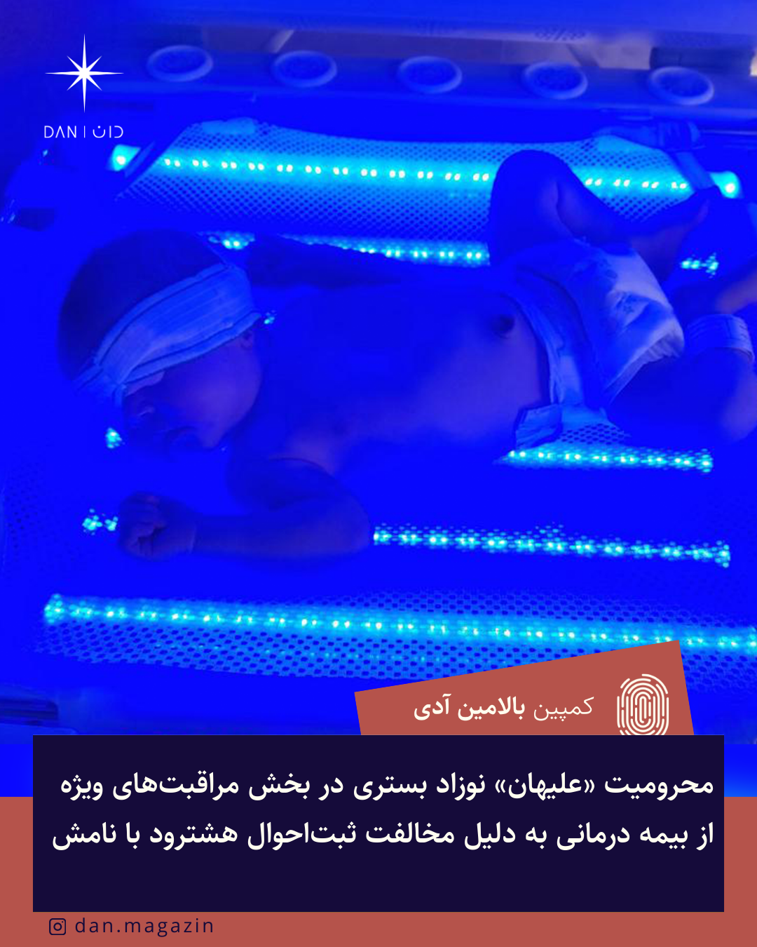 Əlihan doğum haqqında şəhadətnaməsi olmadığına görə tibbi sığortadan yararlana bilmir