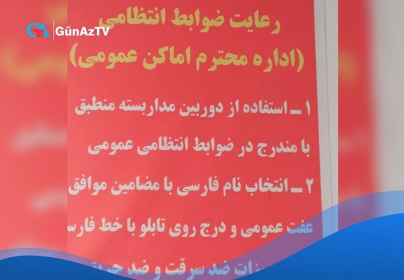 Workplaces in Ardabil were warned to not use Turkish names
