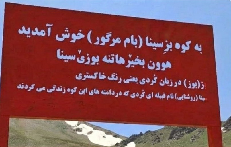 Historical distortion alleged at Buzlu Sine tourist site near Urmia