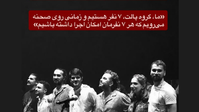 زن‌ستیزی در ایران به لغو تور کنسرت‌ها انجامید