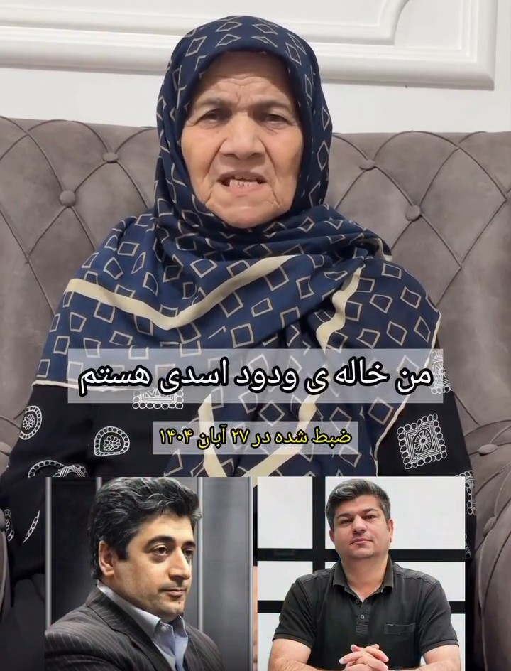 خالهٔ ودود اسدی:  از ملت تورک می‌خواهم ظلم را نادیده نگیرید صدای ودود و طاهر باشید