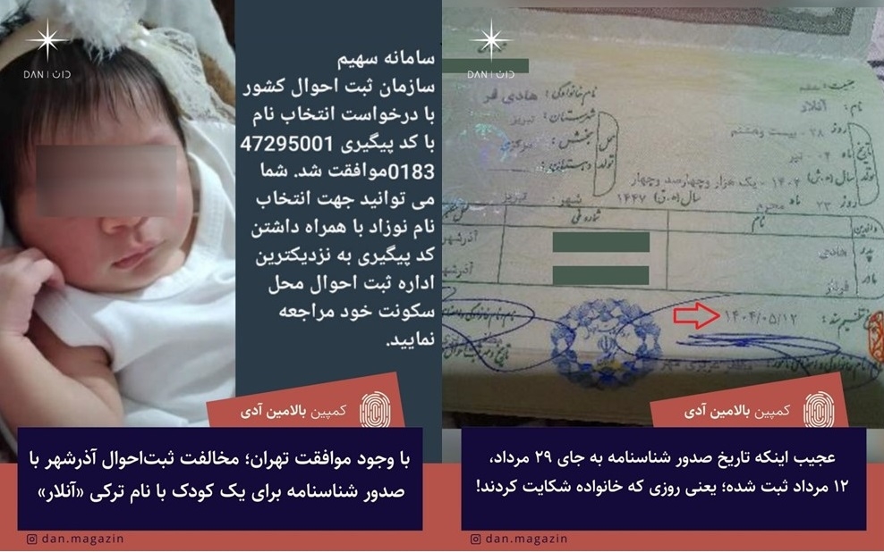 با وجود موافقت تهران؛ مخالفت ثبت‌احوال آذرشهر با صدور شناسنامه برای یک کودک با نام ترکی «آنلار»