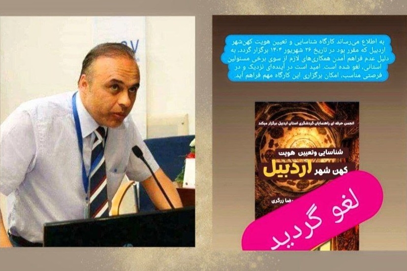 Ərdəbil şəhəri ilə bağlı seminar ləğv edilib