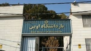 The lives of political prisoners in Evin prison are in danger