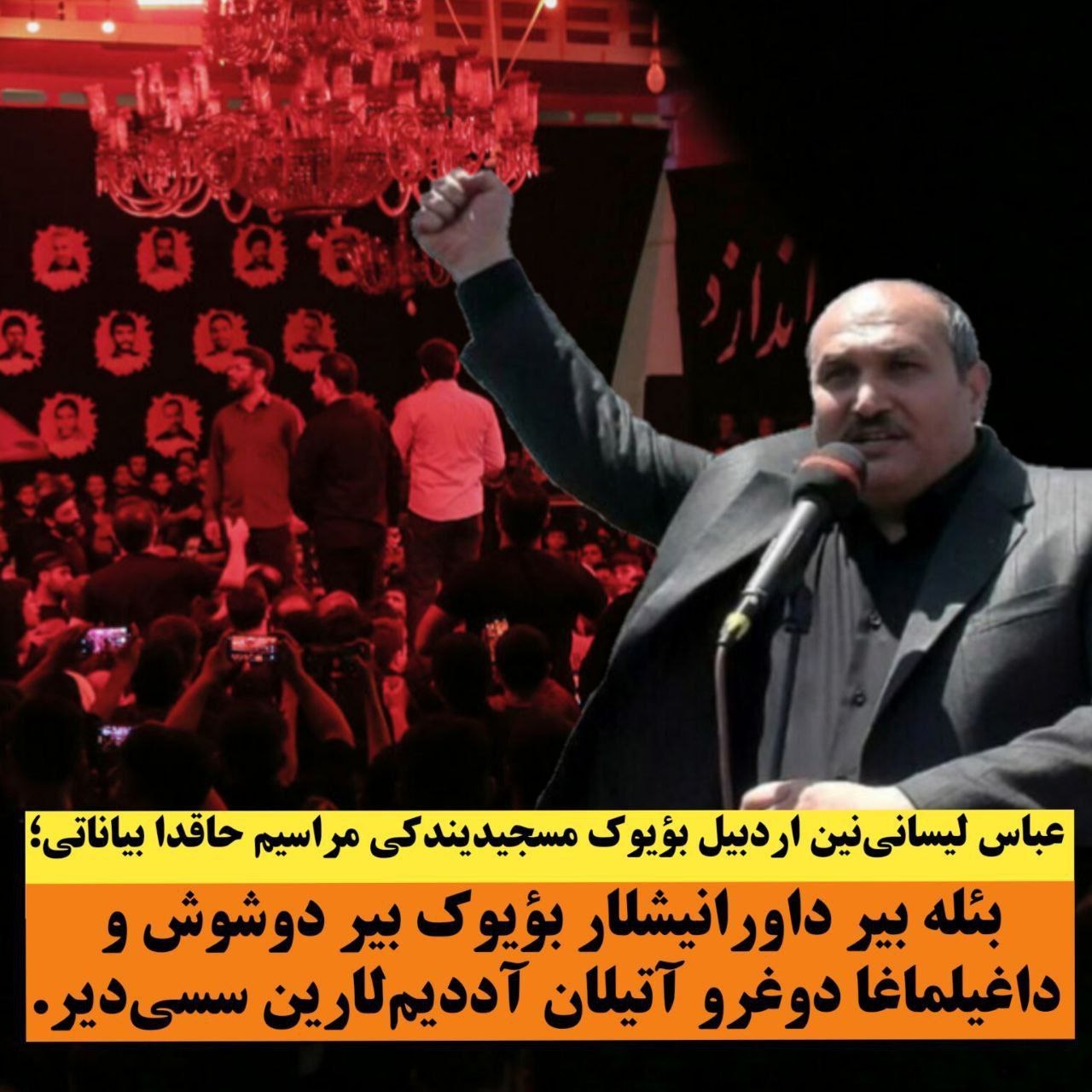 Abbas lisaninin Ərdəbil böyük məsçidindəki Prezident İlham Əliyev və Ərdoğana qarşı səslənən təhqirlərə qarşı bəyanatı